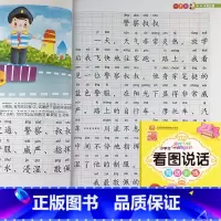 1年级看图说话写话训练 基础篇 小学一年级 [正版]小学生一年级看图说话写话训练基础提高培优篇每日一练天天练注音版写人记