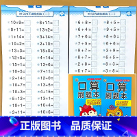 全2册-20以内不进位 不退位+进位 退位加减法 [正版]二十20以内的加减法口算刷题本天天练不进位位进位退位全横式口算
