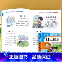 小学生日记起步 小学通用 [正版]小学生看图写话训练一句话日记书彩图注音版一二年级课外阅读书籍作文起步入门写作素材积累满