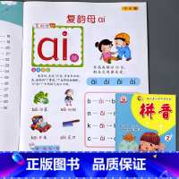 主图款!幼儿开心早早学系列 拼音2 [正版]拼音2幼小衔接汉语拼音练习册复韵母前后鼻韵母整体认读音节综合练 习学前班升一