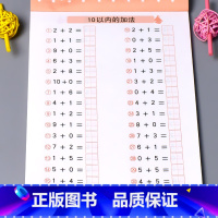 [正版]10以内加减法全横式田字格两个数幼小衔接口算题卡不进位加减 幼儿园小中大班适用数学练习题口算速算天天练