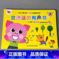 会说话的早教书.中英双语 [正版]会说话的早教有声书点读书充电版有声读物书识字书本0-1-2-3-6岁中英语拼音开口训练