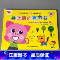 会说话的早教书.中英双语 [正版]会说话的早教有声书点读书充电版有声读物书识字书本0-1-2-3-6岁中英语拼音开口训练
