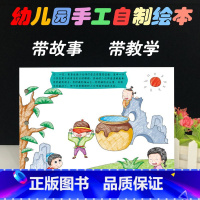 [正版]司马光砸缸幼儿自制绘本故事书diy材料包小学生a4半成品卡纸手绘幼儿园中大班学前儿童少儿宝宝亲子手工创意模板涂色