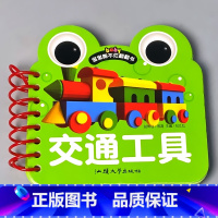 交通工具 [正版]宝宝书本早教书0123-6岁认知绘本儿童撕不烂翻翻书三字经弟子规儿歌唐诗看图识字认数拼音动物认物婴幼儿