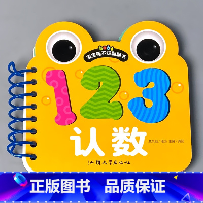 认数 [正版]宝宝书本早教书0123-6岁认知绘本儿童撕不烂翻翻书三字经弟子规儿歌唐诗看图识字认数拼音动物认物婴幼儿国学