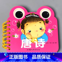 唐诗 [正版]宝宝书本早教书0123-6岁认知绘本儿童撕不烂翻翻书三字经弟子规儿歌唐诗看图识字认数拼音动物认物婴幼儿国学