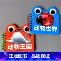 全套2本 动物世界+动物王国 [正版]宝宝书本早教书0123-6岁认知绘本儿童撕不烂翻翻书三字经弟子规儿歌唐诗看图识字认