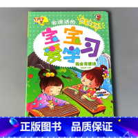 宝宝爱学习 我会背唐诗 [正版]会说话的早教有声书宝宝爱学习学前基础认知我会背唐诗手指点读发声书大书婴幼儿启蒙书籍0-1