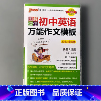 图解速记 初中英语万能作文模板 初中通用 [正版]pass绿卡图书图解速记小本口袋书初中英语数学语文古诗文历史地理思想政