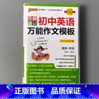 图解速记 初中英语万能作文模板 初中通用 [正版]pass绿卡图书图解速记小本口袋书初中英语数学语文古诗文历史地理思想政