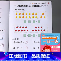 幼小衔接一日一练 20以内进位退位加减法 [正版]幼小衔接一日一练5/10二十20/50以内加减法天天练进位退位不进退位