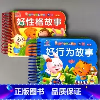 全2本-好行为故事+好性格故事 [正版]儿童故事书婴儿0123岁早教撕不烂宝宝书本翻翻乐大卡汉语拼音三字经弟子规唐诗启蒙