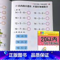 20以内不进位不退位加减法 [正版]5/10二十20以内加减法天天练进退位不进退位练习册中大班数字描红儿童学前幼儿园算术