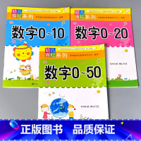 全3册-描红全套0-10+0-20+0-50 [正版]5/10二十20以内加减法天天练进退位不进退位练习册中大班数字描红