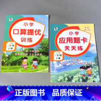 全套2本 三下 口算提优+应用题 苏教版 小学三年级 [正版]三年级上册3下册口算提优应用题卡天天练人教北师大苏教江苏版