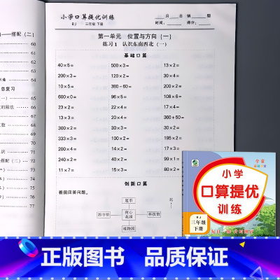 三年级下册 小学口算提优训练 人教版 小学三年级 [正版]三年级上册3下册口算提优应用题卡天天练人教北师大苏教江苏版练习