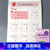 100以内加减法 [正版]10二十20/50/100以内加减法口算题卡天天练进位退位不进退位幼小衔接一日一练一年级儿童数