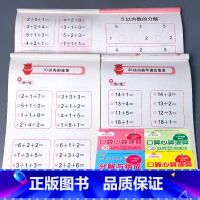 全4本 10以内加减法+20以内进退位+不进退位+分解与组成 [正版]10二十20/50/100以内加减法口算题卡天天练