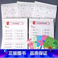 全5本 20以内进退位+不进退位+凑十+借十法+分解与组成 [正版]10二十20/50/100以内加减法口算题卡天天练进
