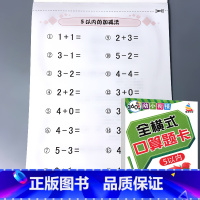 全横式 5以内加减法 绿皮 [正版]5/10/20/50/100以内加减法口算题卡横竖式凑十法借十法全套天天练破十幼小衔