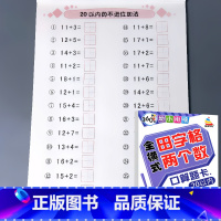 全横式 田字格两个数 20以内 [正版]5/10/20/50/100以内加减法口算题卡横竖式凑十法借十法全套天天练破十幼