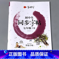 7年级下册 同步字帖 [正版]七年级上册下册数学专项训练初中生运算计算题必刷题升级卡同步练习册人教版初一基础提升专项训练