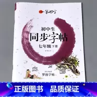 7年级下册 同步字帖 [正版]七年级上册下册数学专项训练初中生运算计算题必刷题升级卡同步练习册人教版初一基础提升专项训练