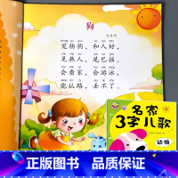 名家3字儿歌 动物 [正版]儿歌早教书名家3字儿歌书籍0123-6岁两三岁宝宝书本大图大字带拼音注音版儿童幼儿园阅读认知