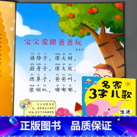 名家3字儿歌 生活 [正版]儿歌早教书名家3字儿歌书籍0123-6岁两三岁宝宝书本大图大字带拼音注音版儿童幼儿园阅读认知