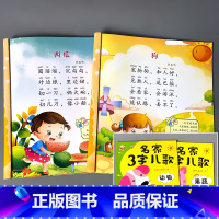 全2册-动物+果蔬 名家3字儿歌 [正版]儿歌早教书名家3字儿歌书籍0123-6岁两三岁宝宝书本大图大字带拼音注音版儿童