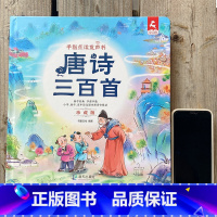 手指点读书 唐诗三百首(电池款) [正版]会说话的早教有声书国学经典启蒙宝宝手指点读触摸发声书注音书籍三字经弟子规儿童朗