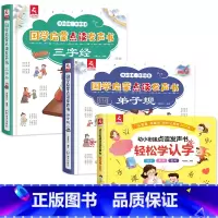 全3册-三字经+弟子规+轻松学认字 [正版]会说话的早教有声书国学经典启蒙宝宝手指点读触摸发声书注音书籍三字经弟子规儿童