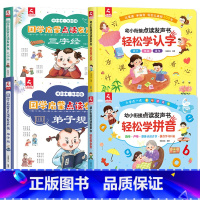 全4本 手指点读书 三字经+弟子规+轻松学拼音+学认字 [正版]会说话的早教有声书国学经典启蒙宝宝手指点读触摸发声书注音