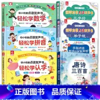 全7册-轻松学拼音+数学+认字+英语+三字经+弟子规+唐诗三百首 [正版]会说话的早教有声书国学经典启蒙宝宝手指点读触摸