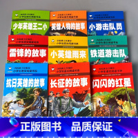 全9本 红色革命教育读本 [正版]红色抗战经典书籍爱国主义教育读本闪闪的红星长征的故事抗日英雄的故事小英雄雨来中国革 命