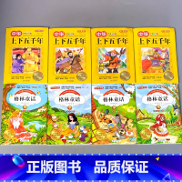 全8册-格林童话+中华上下五千年 [正版]小学生课外书阅读的书籍中华上下五千年父与子全集格林童话彩图注音版绘本幼儿园儿童