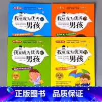 全4册-我要成为优秀的男孩 彩图注音版 [正版]小学生课外书阅读的书籍中华上下五千年父与子全集格林童话彩图注音版绘本幼儿