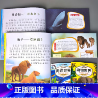 全2册-动物世界+海洋世界 [正版]海洋昆虫植物动物世界百科全书全套儿童图书注音版绘本送给孩子的科普育儿书籍中国少年幼儿