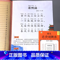 幼儿古诗词朗读 第四册 [正版]全6册古诗词朗读绘本早教书籍大字注音版儿童国学启蒙小学生一二年级课外阅读与识字幼小衔接幼