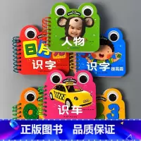 全6册-人物+识字+识字提高+识车+认数+拼音 [正版]宝宝书本早教书0123-6岁认知绘本儿童撕不烂翻翻书三字经弟子规