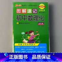 图解速记 初中数理化 初中通用 [正版]pass绿卡图书图解速记小本口袋书初中英语数学语文古诗文历史地理思想政治物理化学