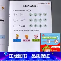 幼小衔接一日一练 10以内加减法 [正版]幼小衔接一日一练5/10二十20/50以内加减法天天练进位退位不进退位练习册中