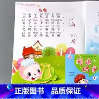 幼儿开心早早学 阅读识字 4 [正版]幼儿开心早早学阅读与识字宝宝书本早教启蒙书籍大字注音版幼小衔接学前儿童幼儿园儿歌唐