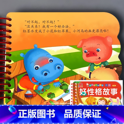 翻翻乐大卡 好性格故事 [正版]儿童故事书婴儿0123岁早教撕不烂宝宝书本翻翻乐大卡汉语拼音三字经弟子规唐诗启蒙经典国学