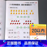 20以内进位退位加减法 [正版]5/10二十20以内加减法天天练进退位不进退位练习册中大班数字描红儿童学前幼儿园算术本全