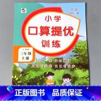 三上 口算提优 苏教版 小学三年级 [正版]三年级上册3下册口算提优应用题卡天天练人教北师大苏教江苏版练习册小学生数学同