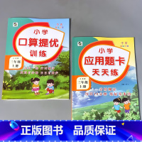 全套2本 三上 口算提优+应用题 苏教版 小学三年级 [正版]三年级上册3下册口算提优应用题卡天天练人教北师大苏教江苏版