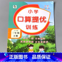 三下 口算提优训练 苏教版 小学三年级 [正版]三年级上册3下册口算提优应用题卡天天练人教北师大苏教江苏版练习册小学生数