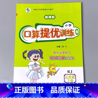 三下 口算提优训练 人教版 小学三年级 [正版]三年级上册3下册口算提优应用题卡天天练人教北师大苏教江苏版练习册小学生数